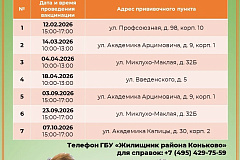 В районе Коньково продолжается бесплатная вакцинация домашних животных от бешенства в Коньково!