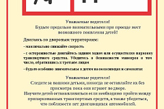 Внимание на дорогу!Могут быть дети!