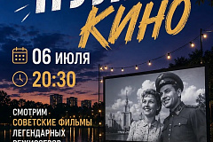 6 Июля на Коньковских прудах — кино под открытым небом!