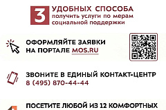 3 удобных способа получить услуги по мерам социальной поддержки
