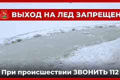  Внимание: лёд тает! Просьба к родителям — проведите беседу с детьми!