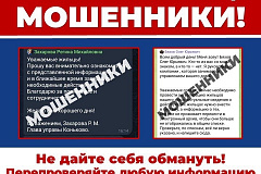 Вам пишут от имени главы управы или директора жилищника? Не ведитесь! Это мошенники